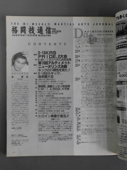 格闘技通信203