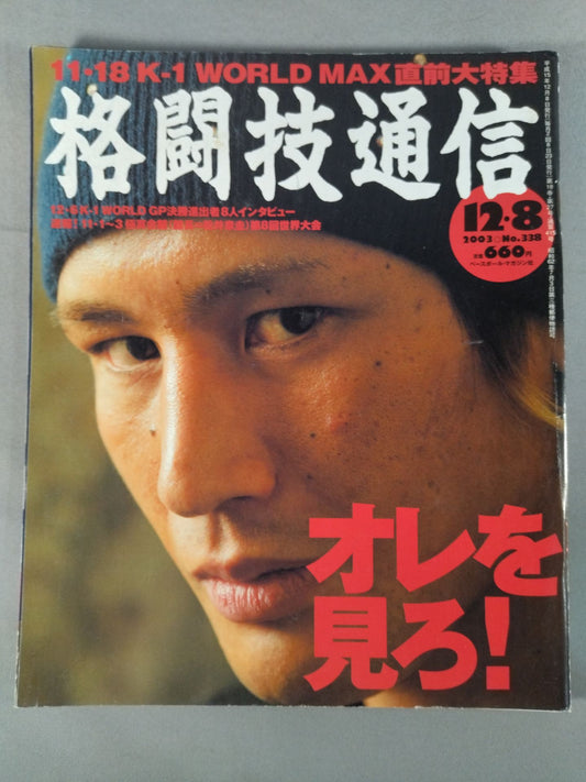 Martial Arts Communication 338