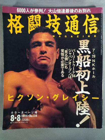 Martial Arts Communications 114