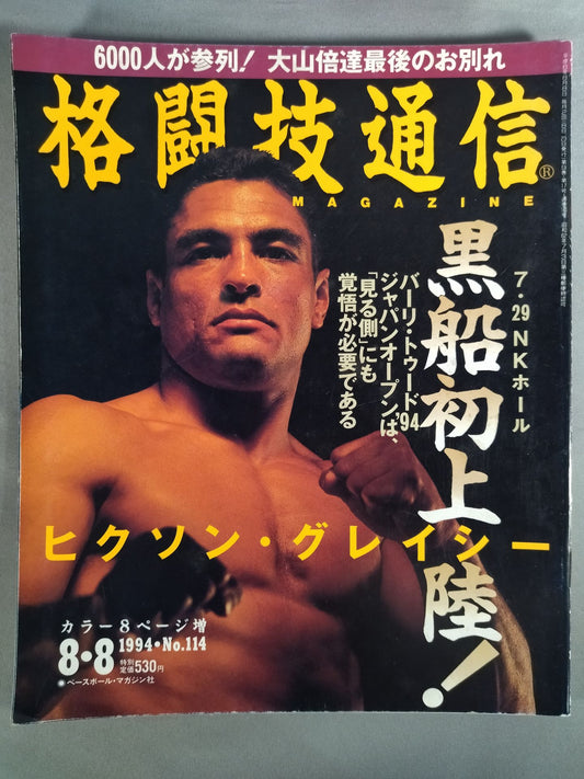 Martial Arts Communications 114