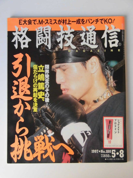 Martial Arts Communications 180