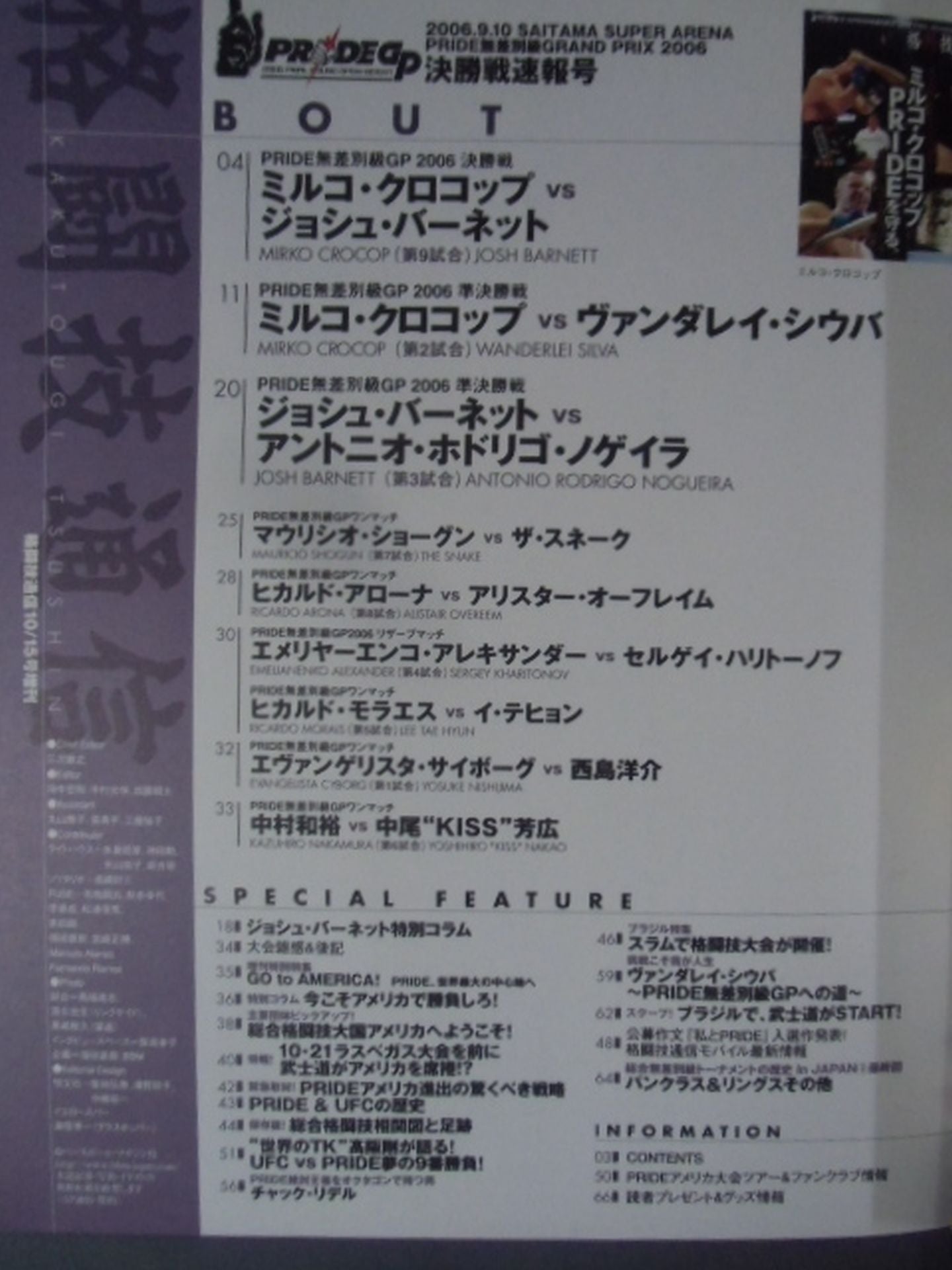 PRIDE 無差別級GP 決勝戦 ポスター 格闘技通信 ミルコ・クロコップ ミルコクロコップの左ハイキック！ポスターのご依頼がありました