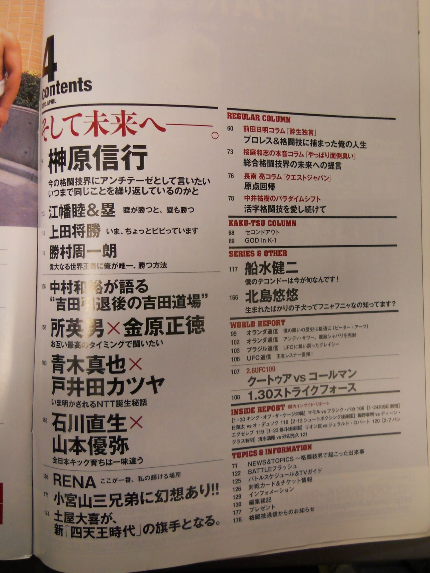 格闘技通信468