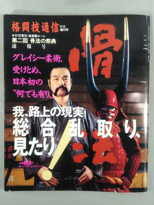 Martial Arts News Special Issue 151