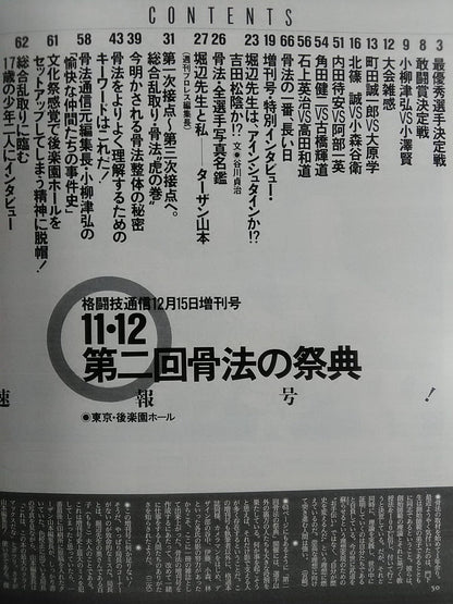 Martial Arts News Special Issue 151