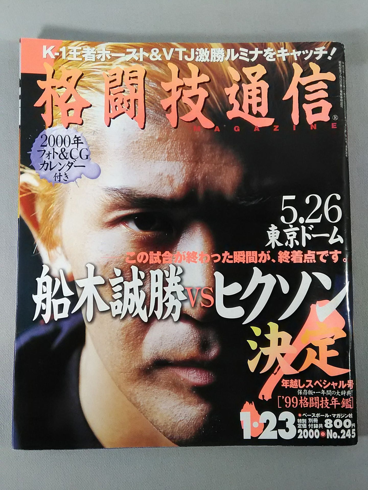 格闘技通信245
