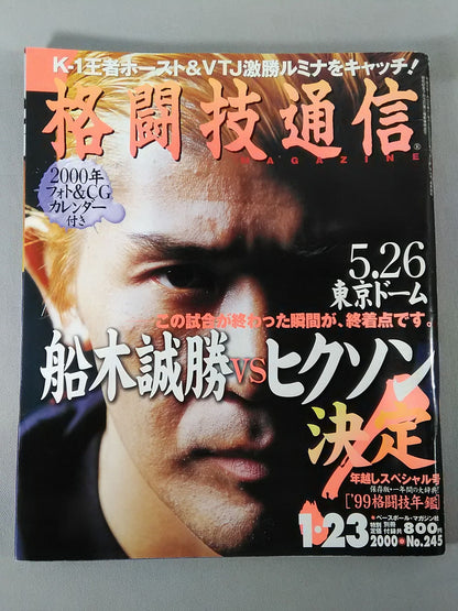 格闘技通信245