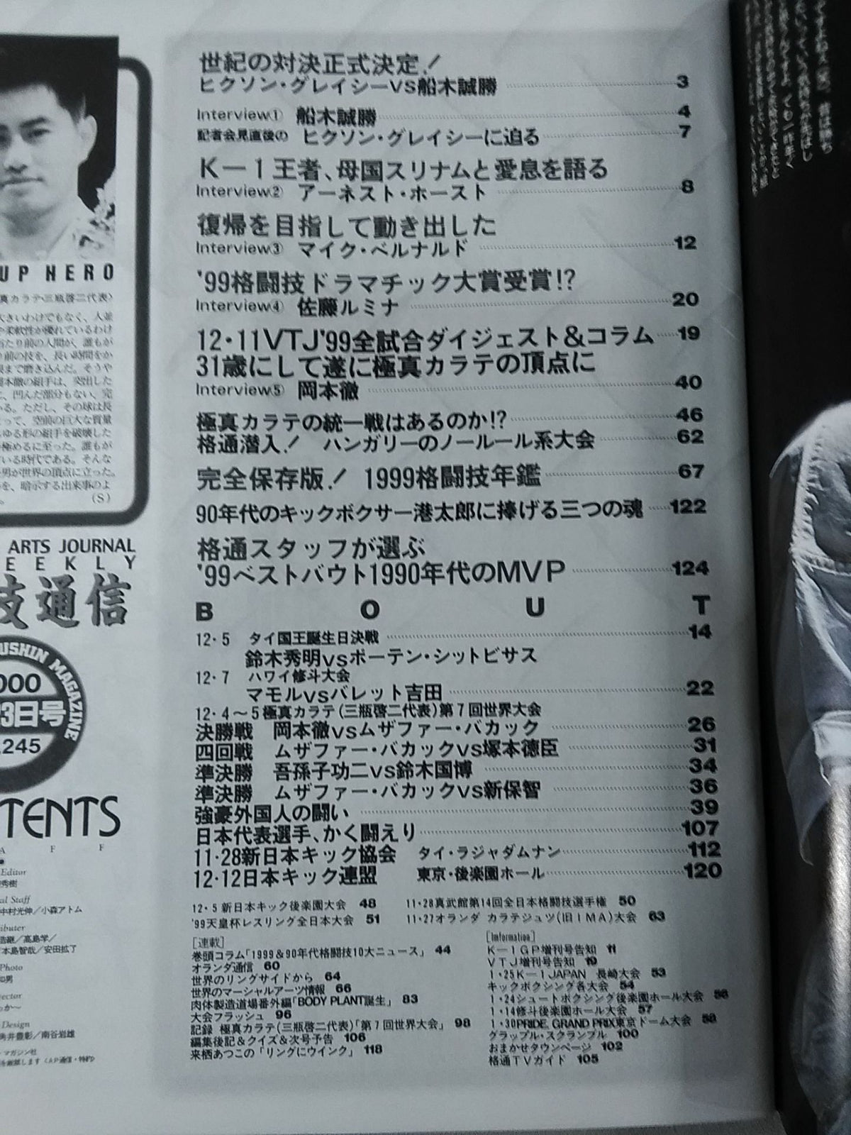 格闘技通信245