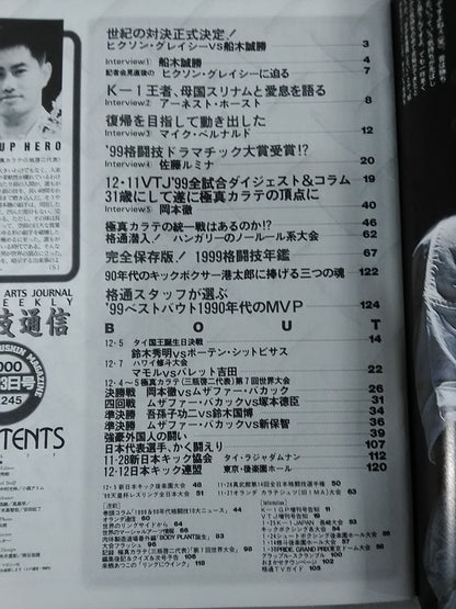 格闘技通信245