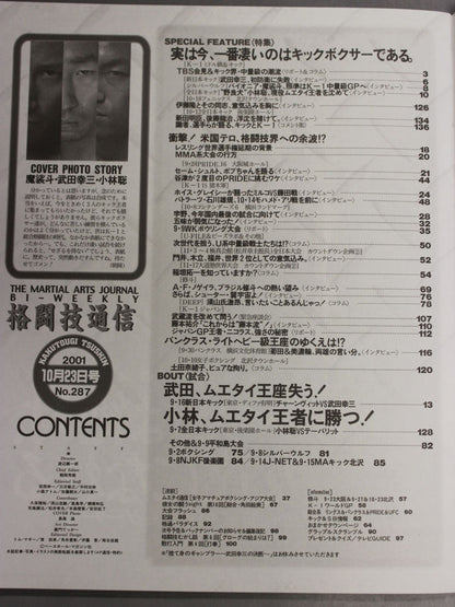 格闘技通信287