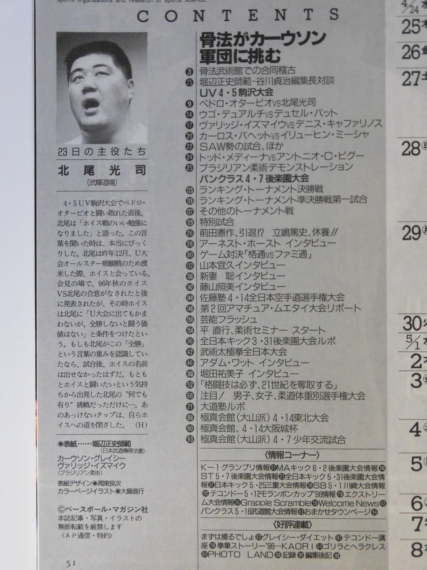 Martial Arts Communication 157
