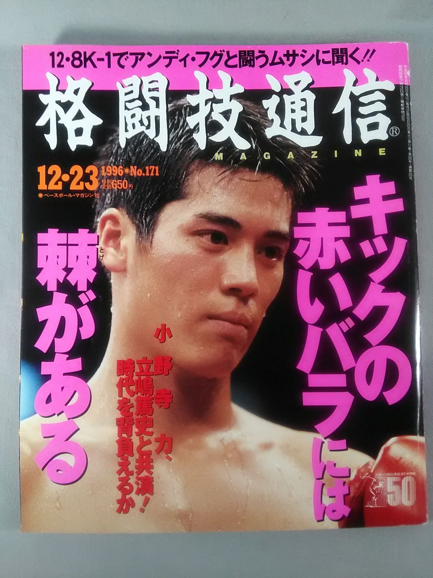 格闘技通信171