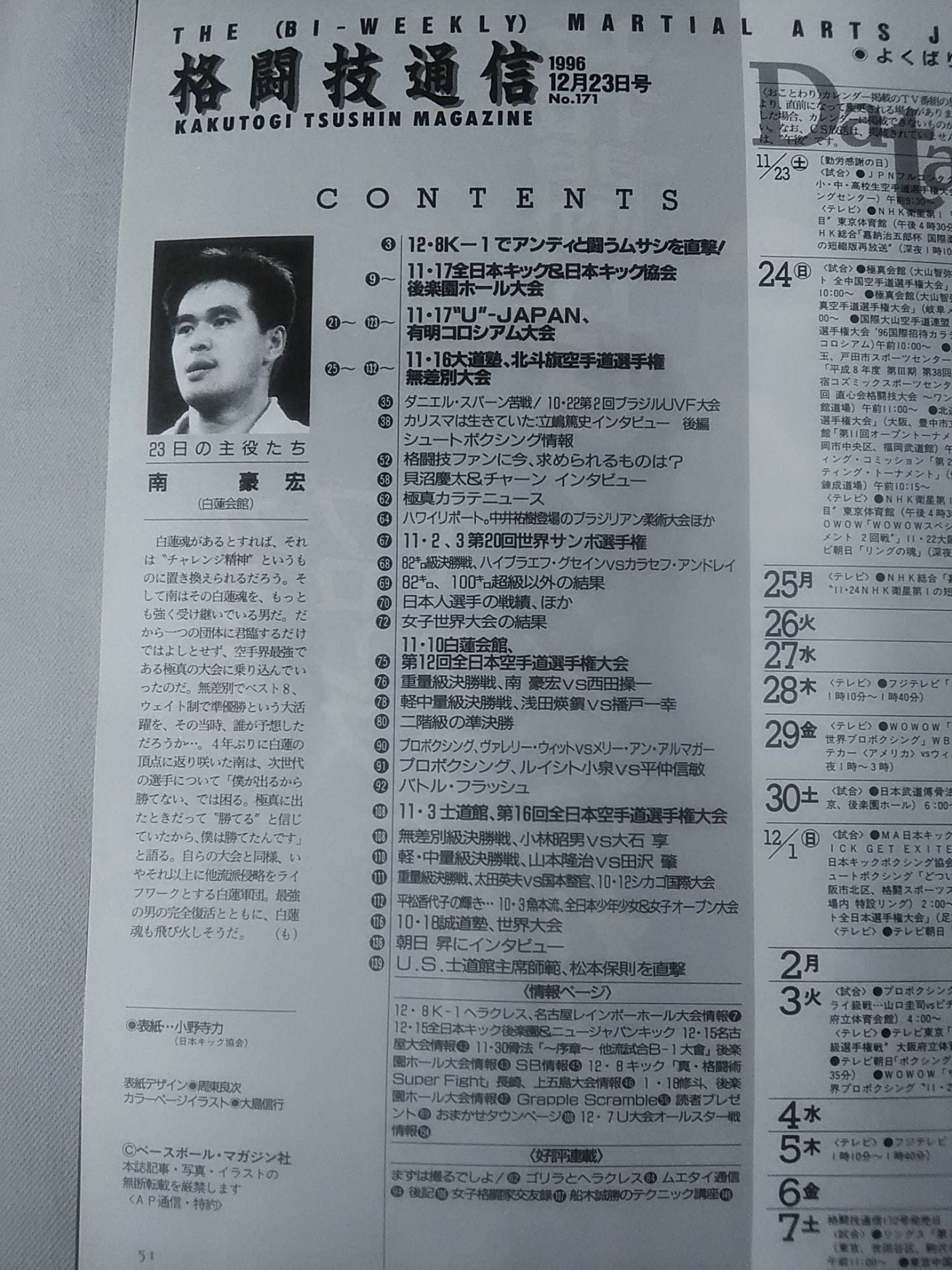 格闘技通信171
