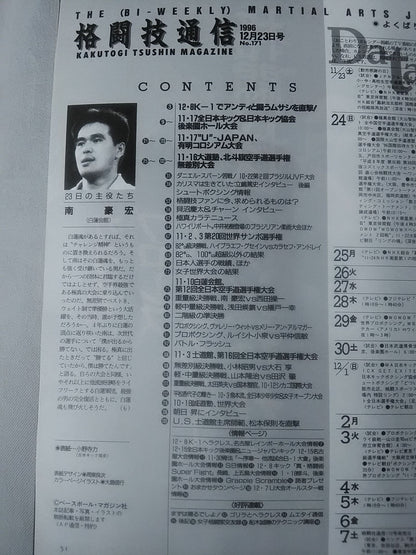 格闘技通信171