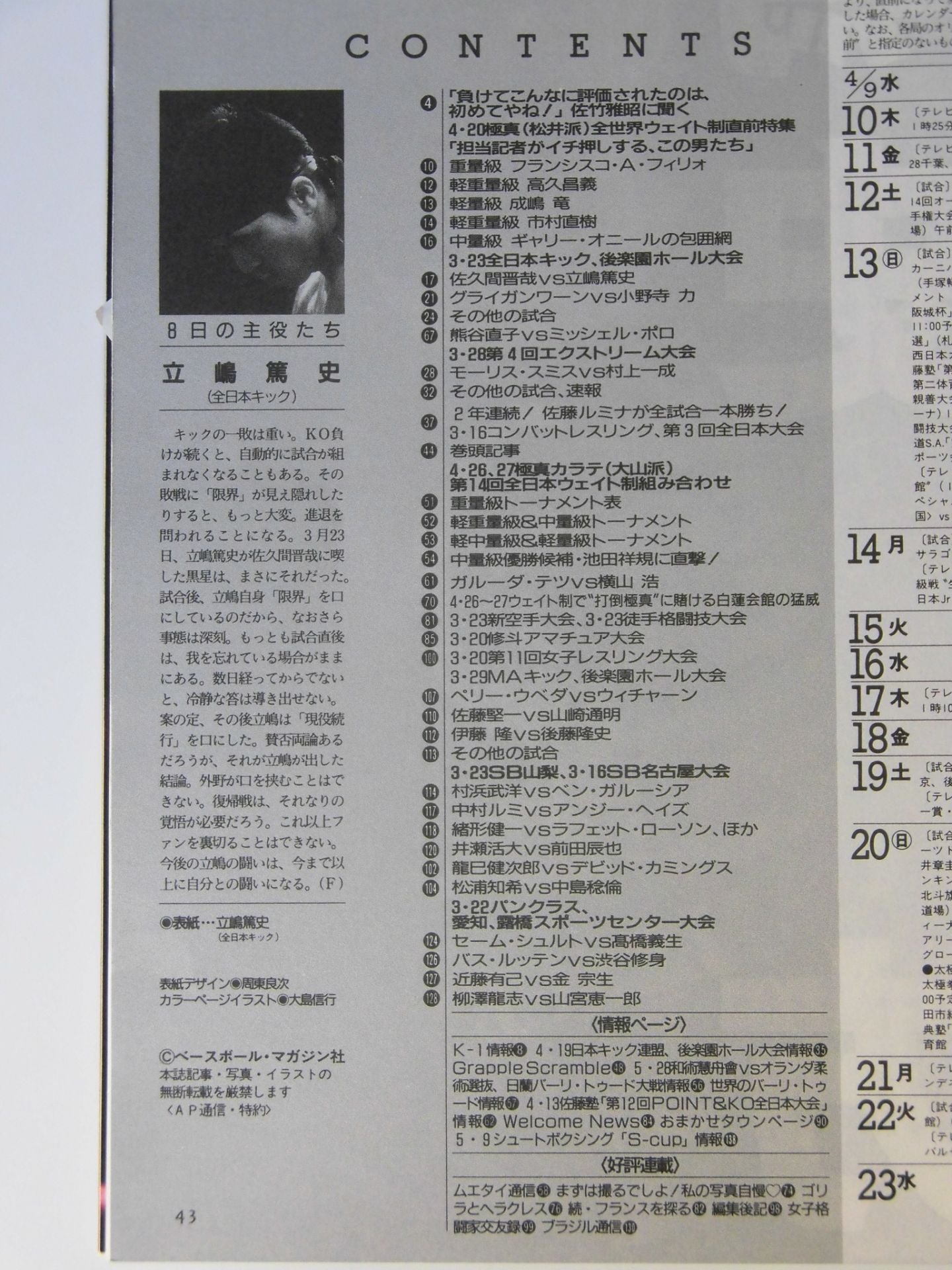 Martial Arts Communications 180