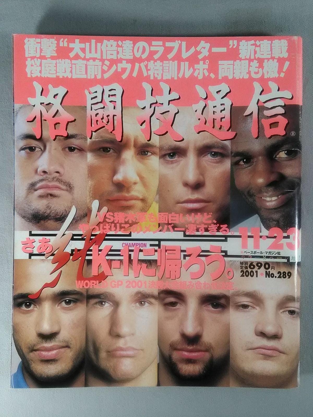 格闘技通信289