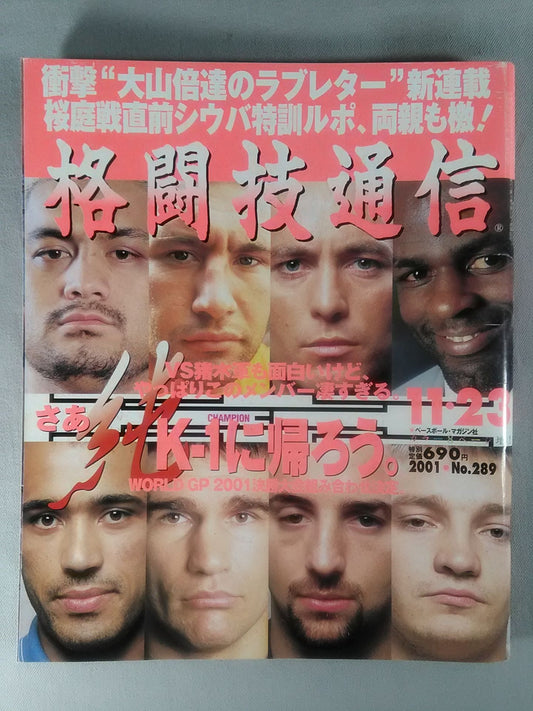 格闘技通信289