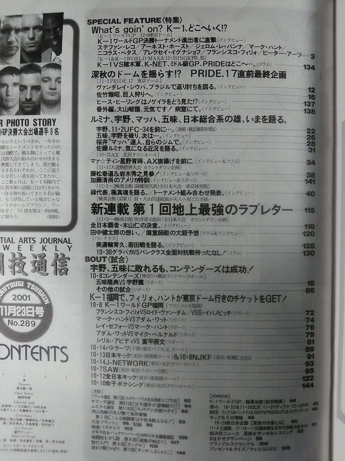 格闘技通信289