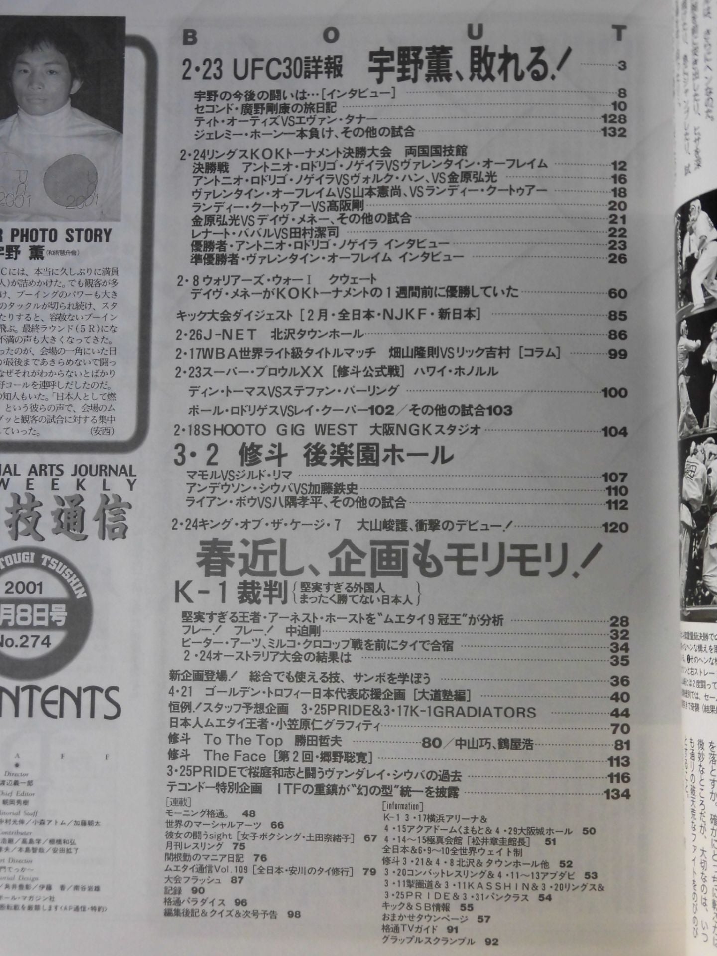 格闘技通信274