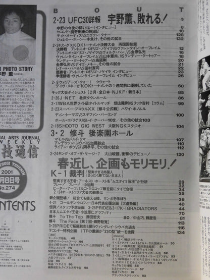格闘技通信274