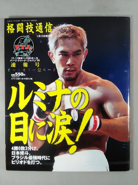 格闘技通信増刊308