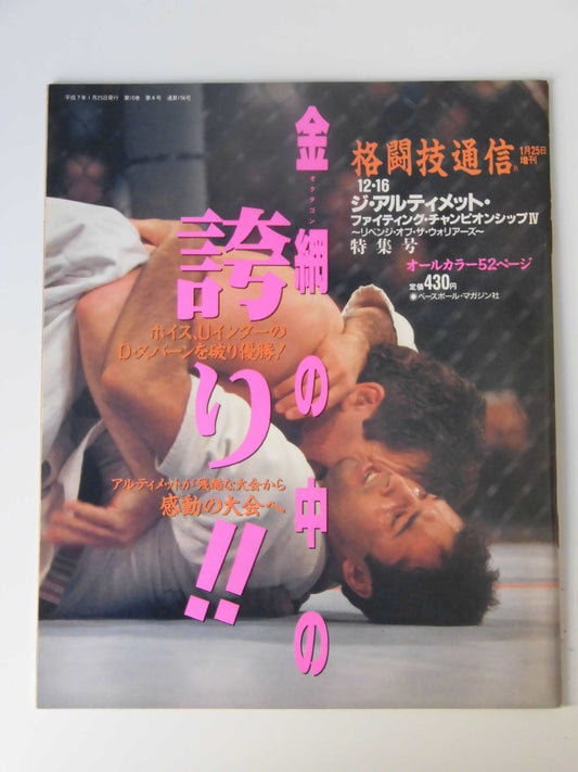 Martial Arts Newsletter Supplement 156