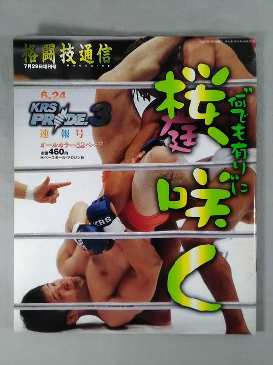 格闘技通信増刊261