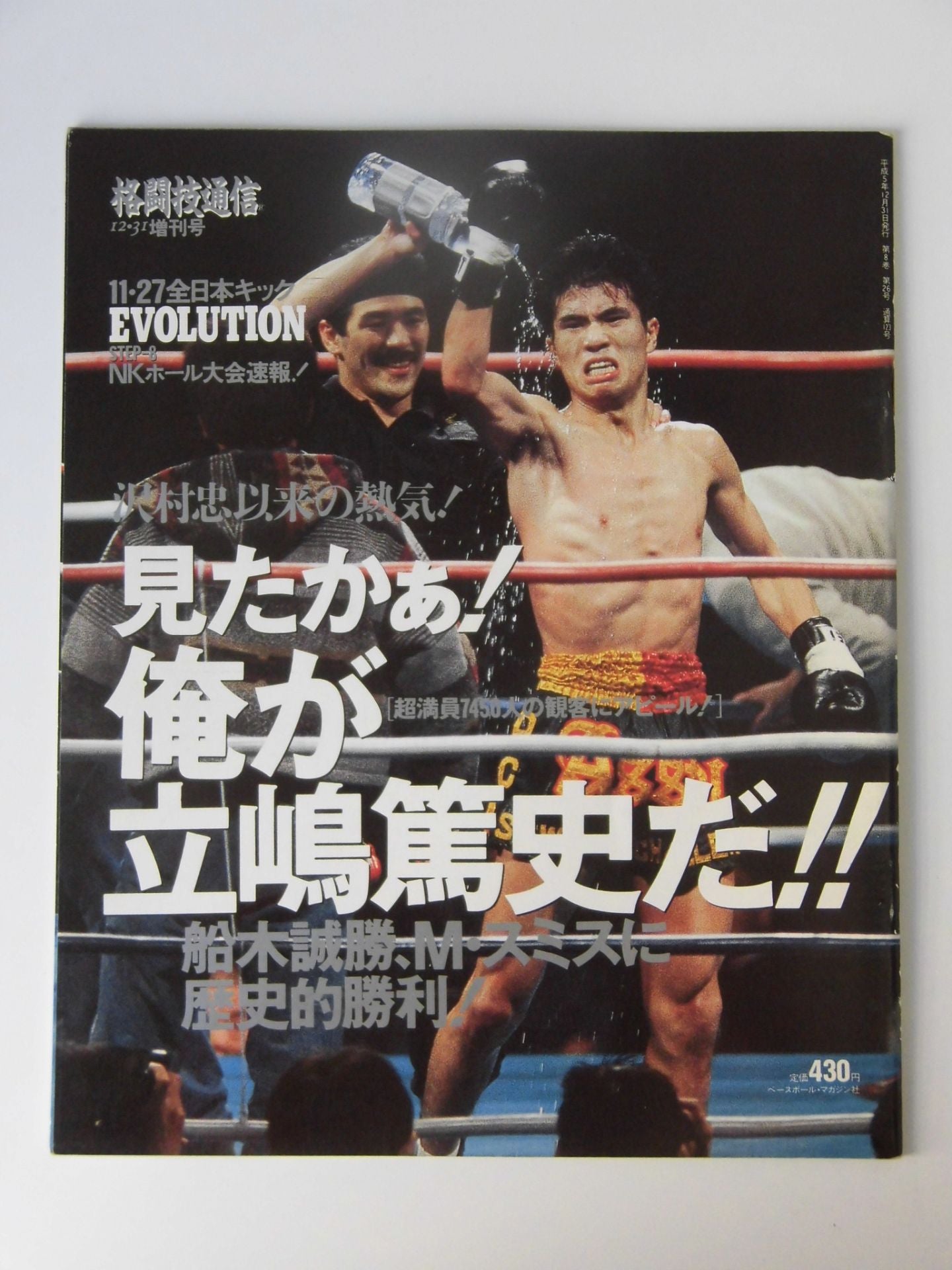 格闘技通信増刊123