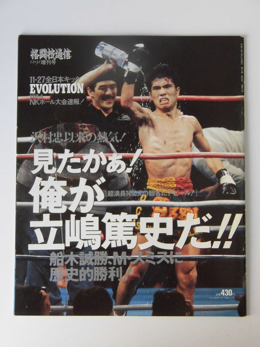 Martial Arts Newsletter Supplement 123