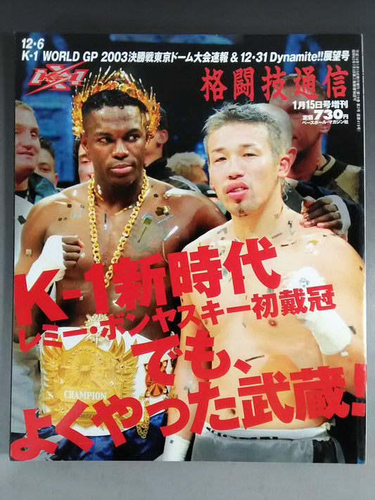 格闘技通信増刊419