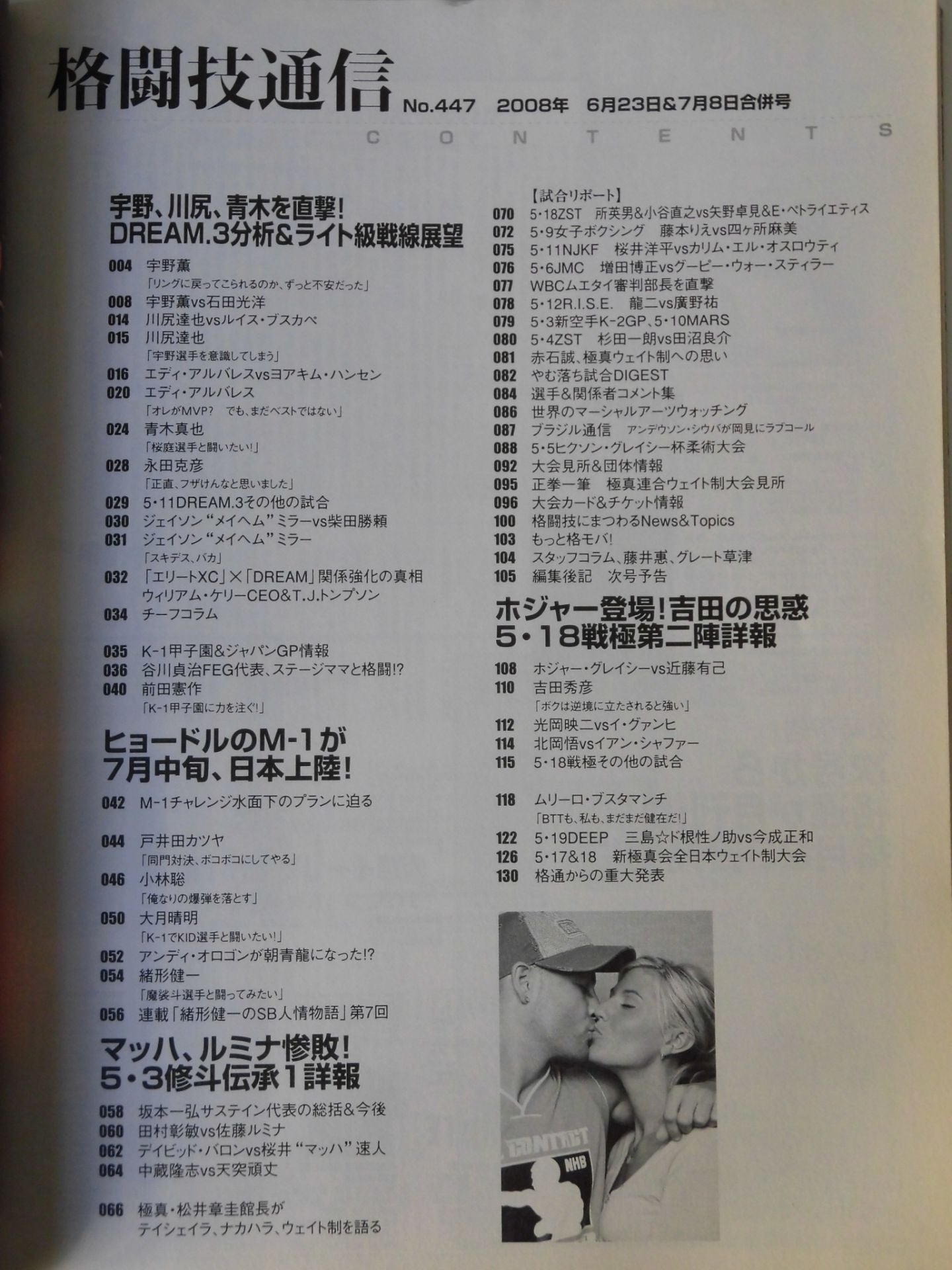 格闘技通信447