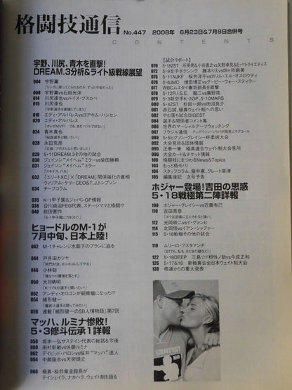 格闘技通信447