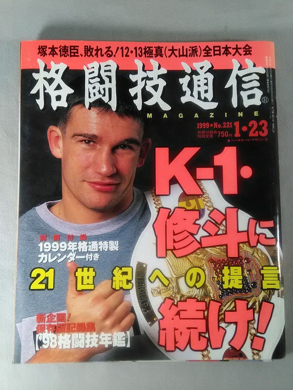 Martial Arts Communication 221