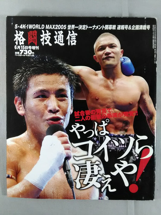 格闘技通信増刊461