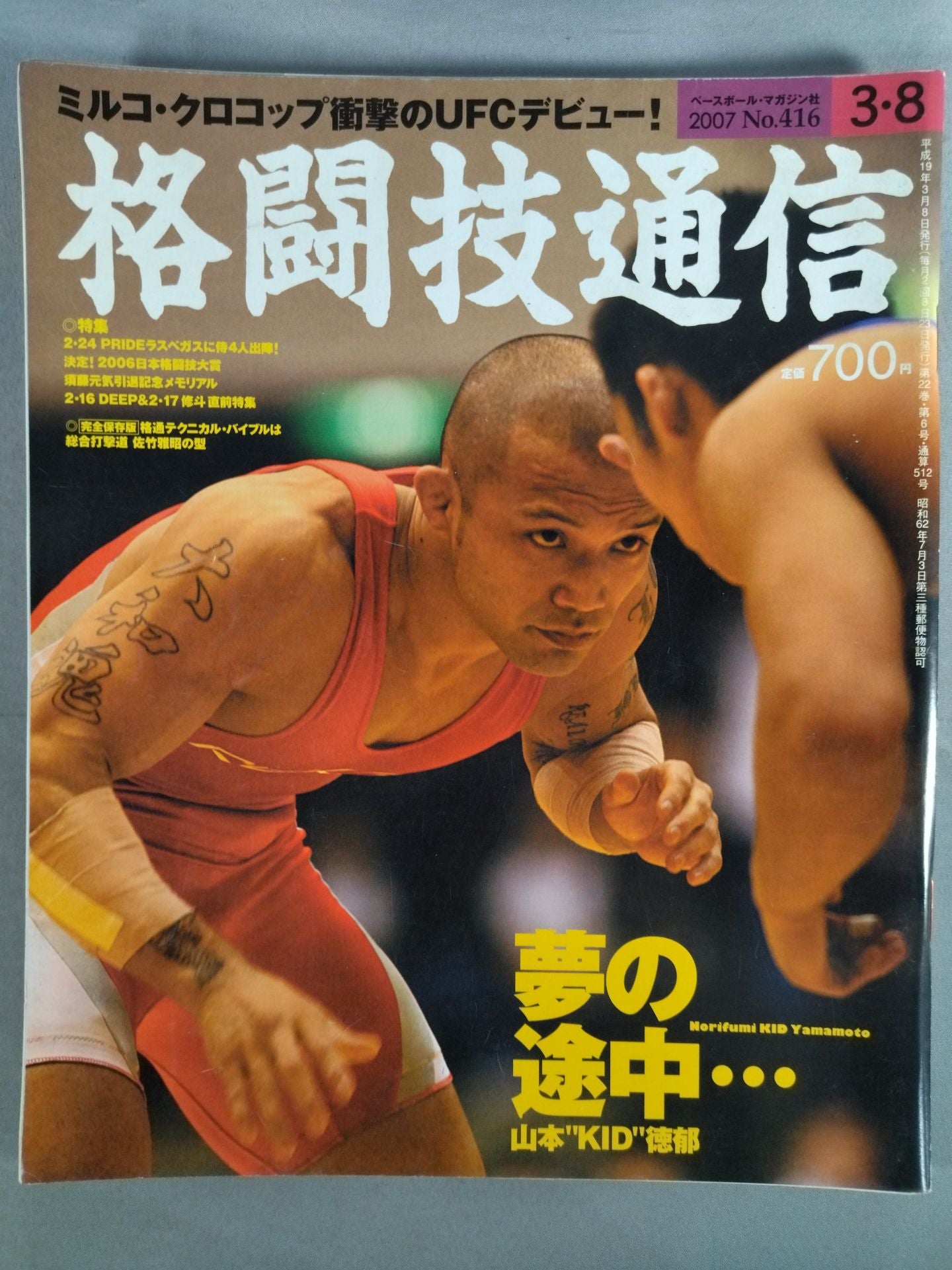 格闘技通信416