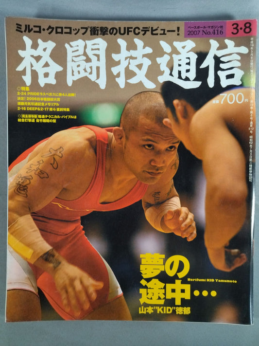 格闘技通信416