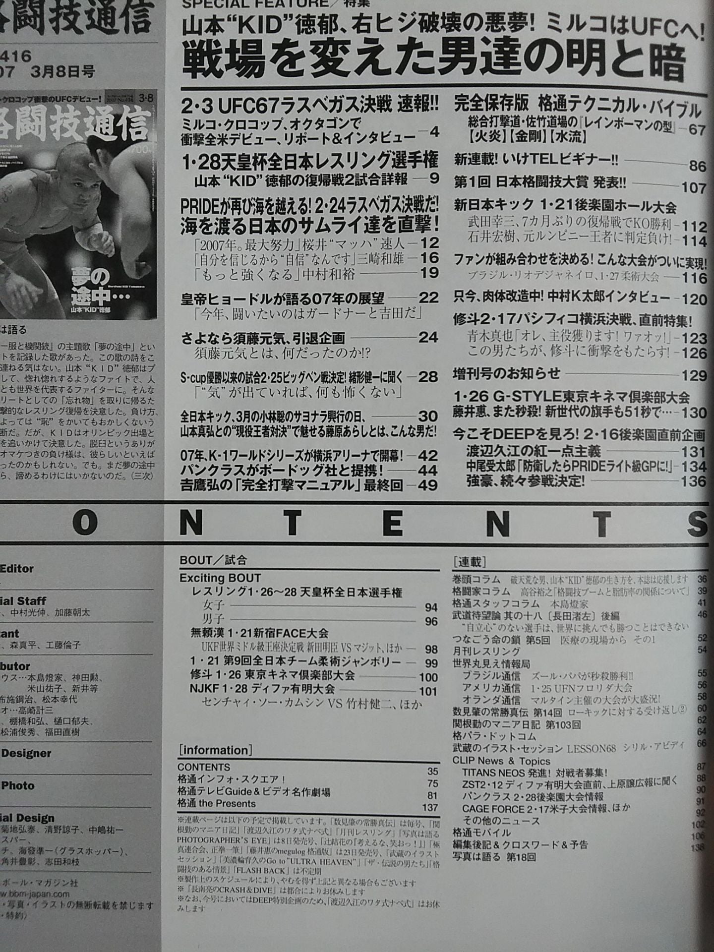 格闘技通信416