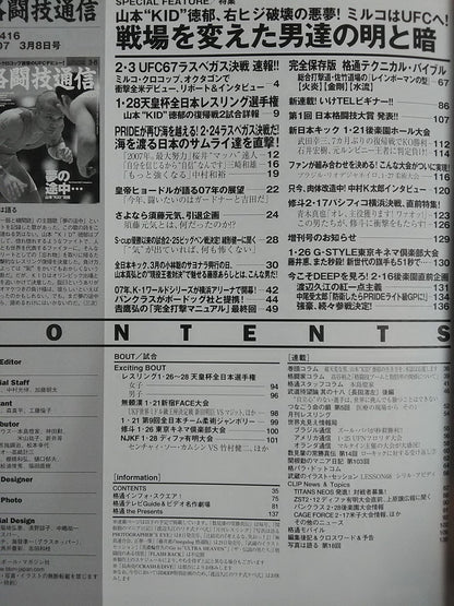 格闘技通信416