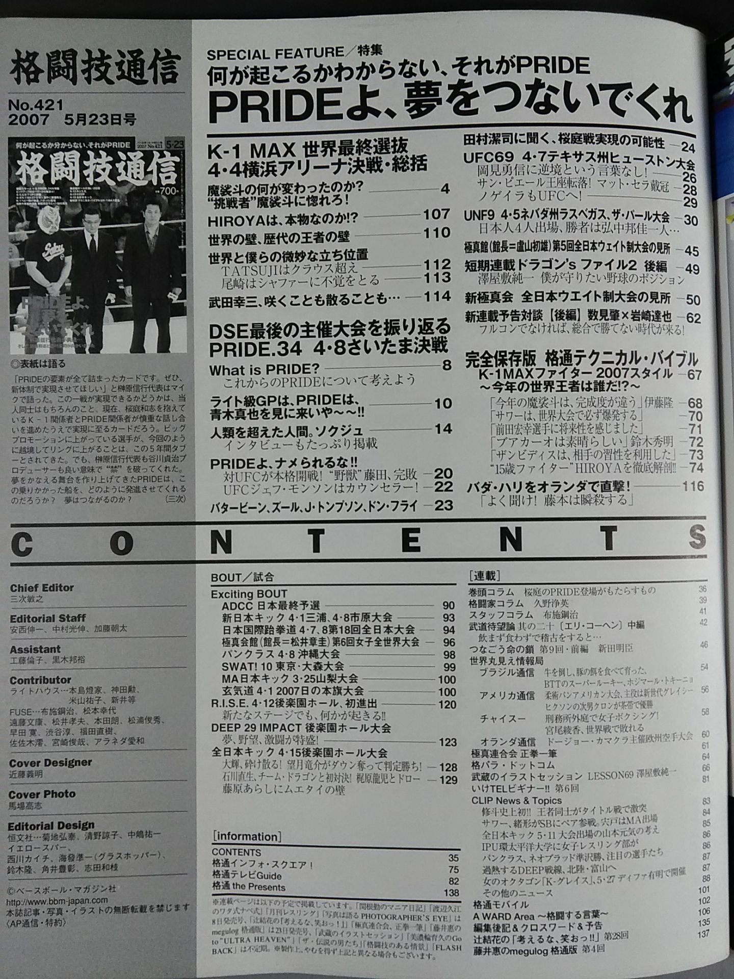格闘技通信421