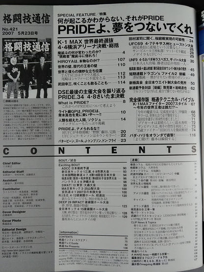 格闘技通信421