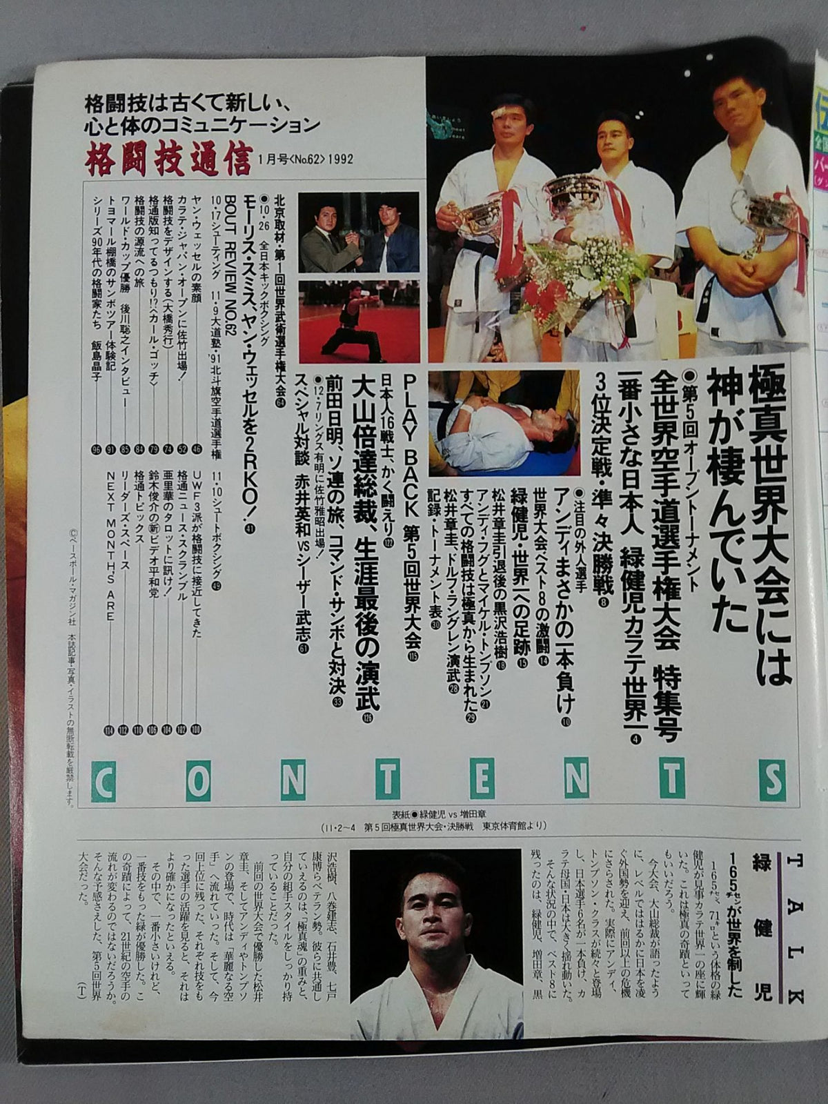 格闘技通信62