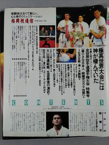 格闘技通信62
