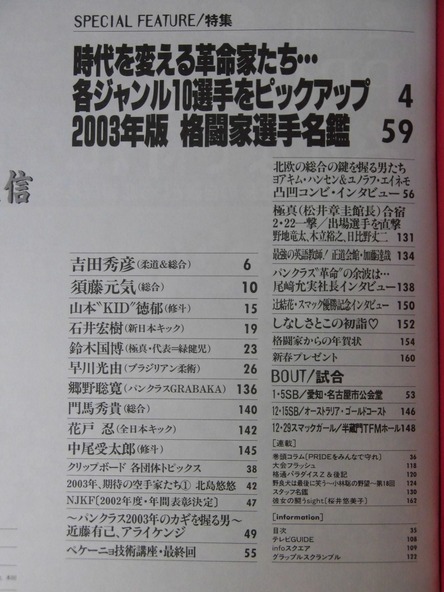 格闘技通信319