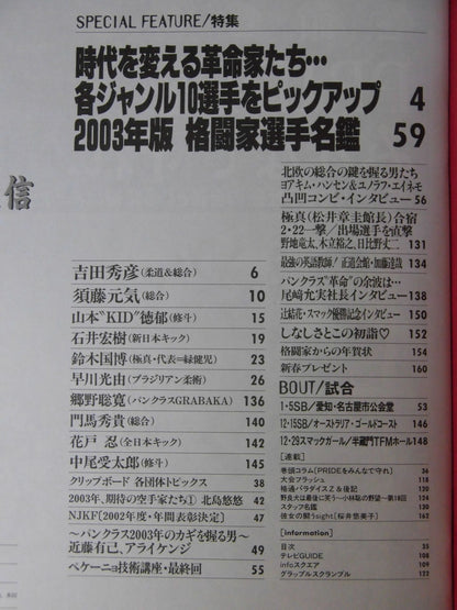 格闘技通信319