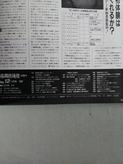 格闘技通信12