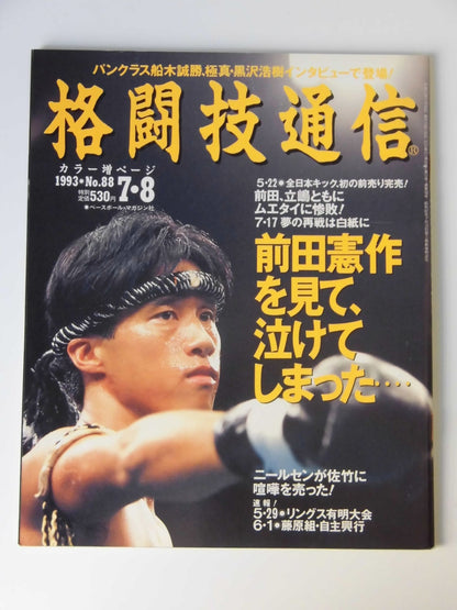 Martial Arts Communication 88