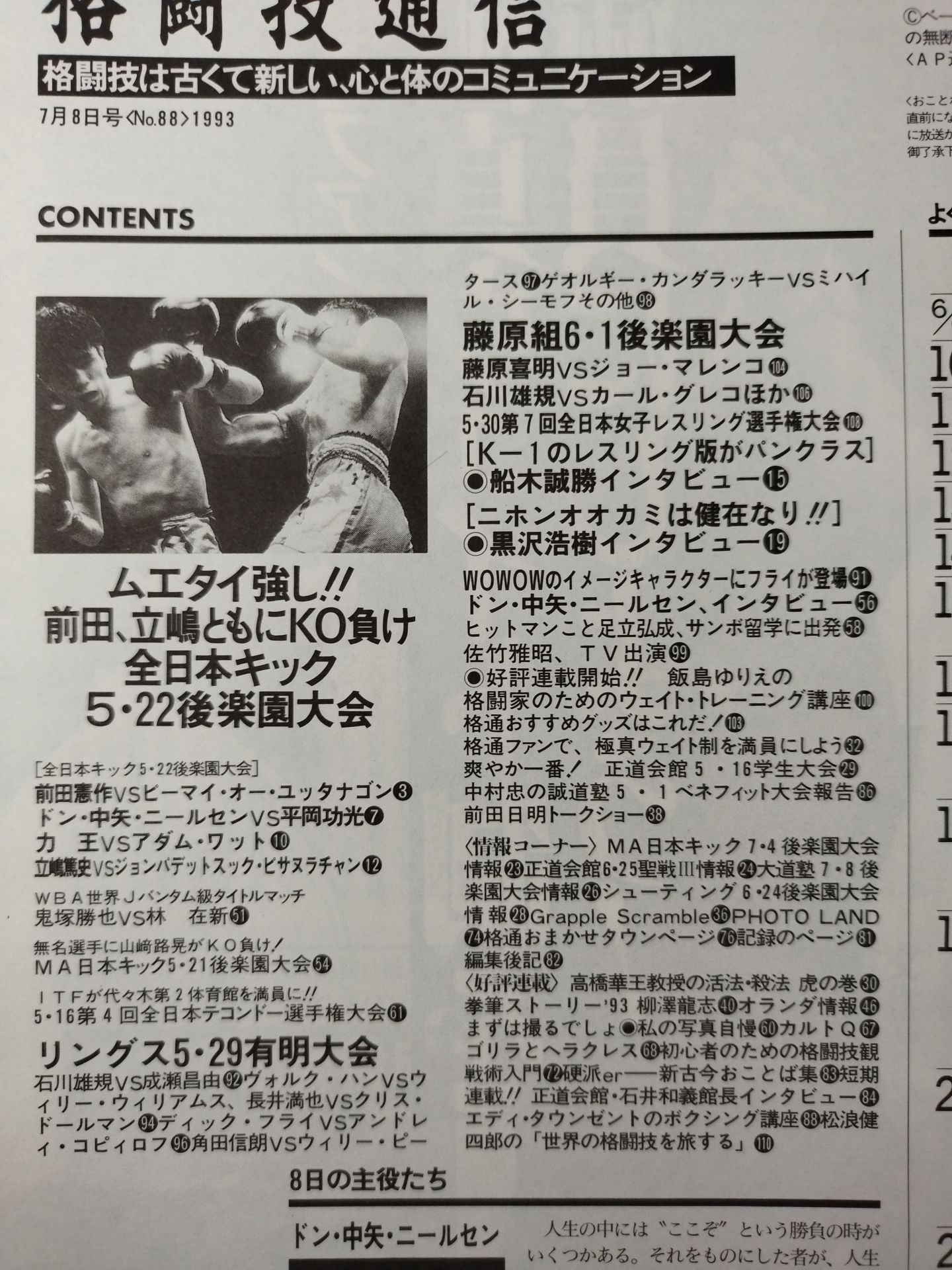 Martial Arts Communication 88