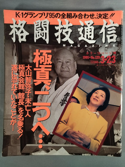 Martial Arts Communication 129