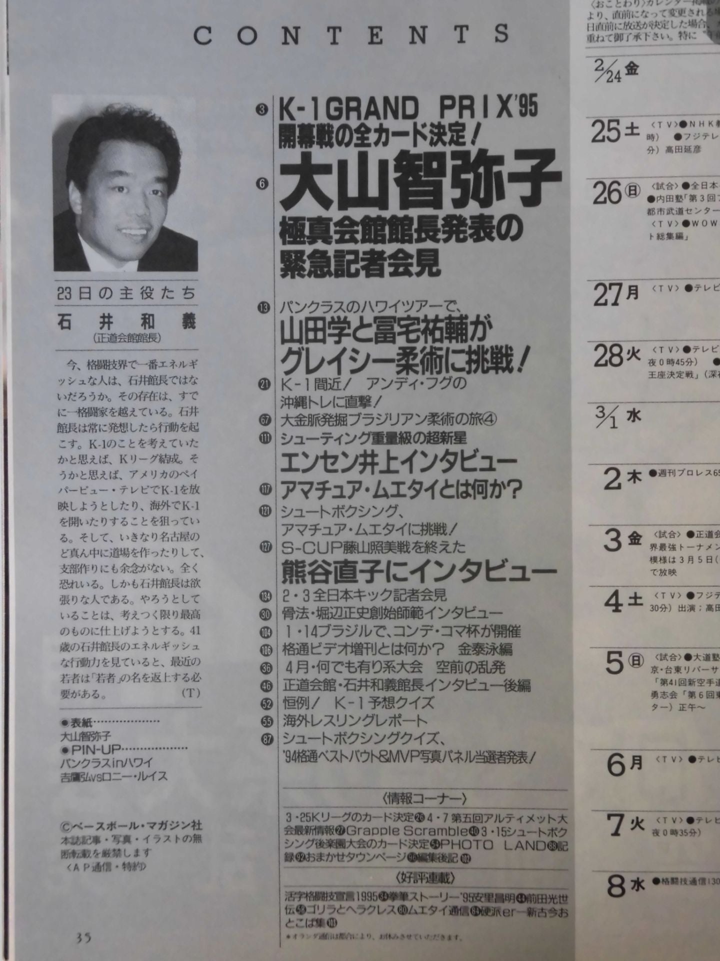 Martial Arts Communication 129