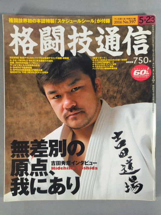 Martial Arts Communications 397